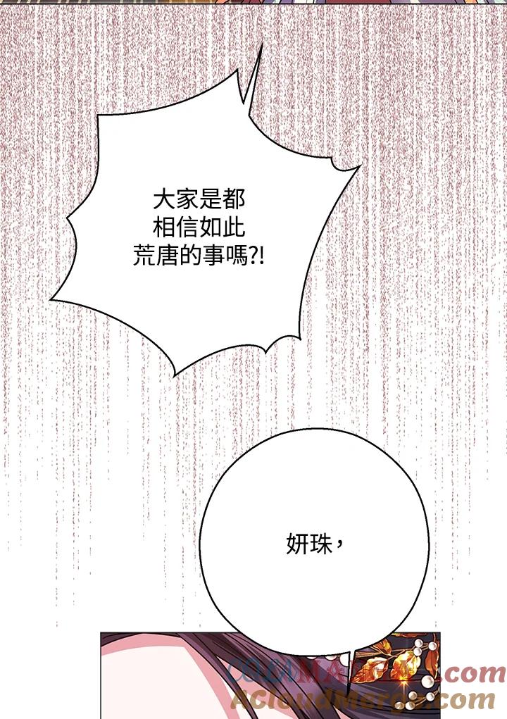 《若黑月升起》第22话 第81页
