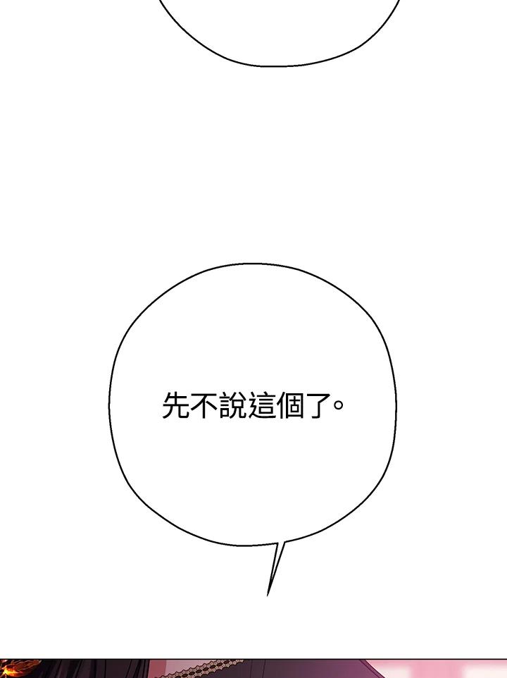 《若黑月升起》第22话 第10页