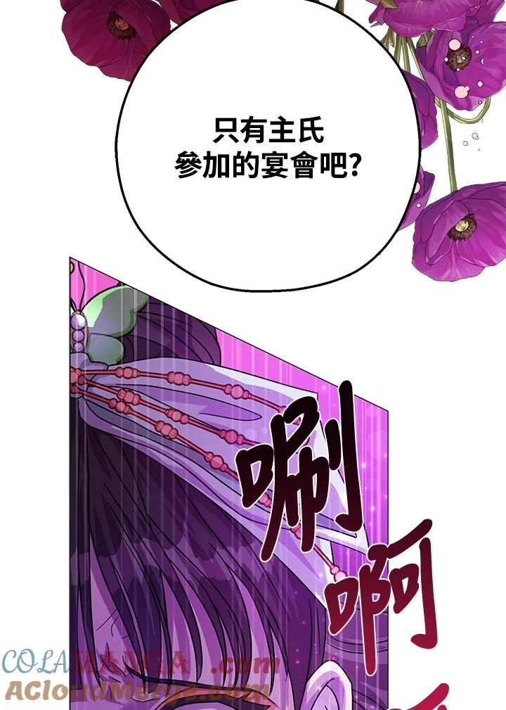 《若黑月升起》第22话 第105页