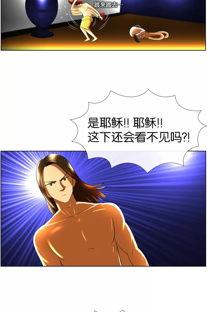 《不平凡的平凡8班》第21话 第18页