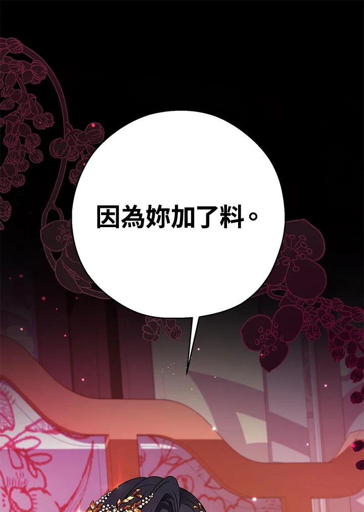 《若黑月升起》第22话 第59页