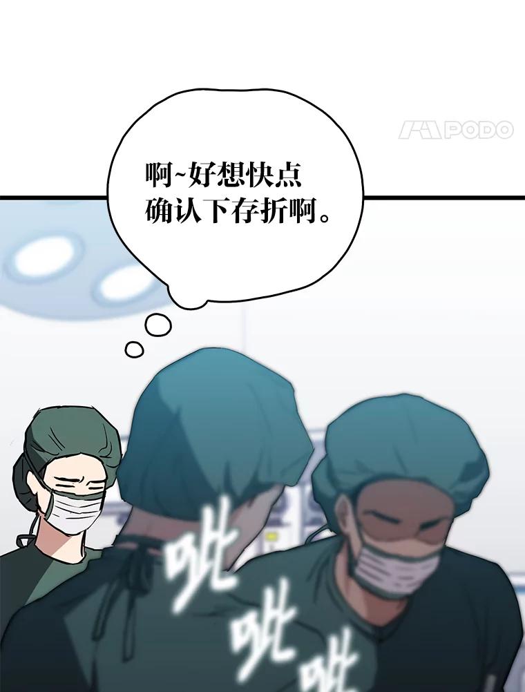 《金色手术刀》21.微薄的工资 第8页