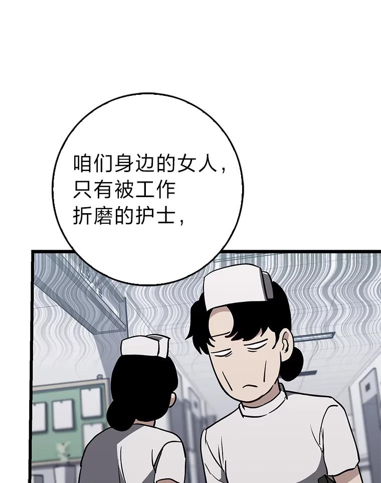 《金色手术刀》21.微薄的工资 第112页