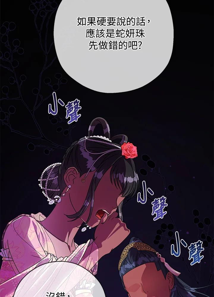 《若黑月升起》第22话 第50页