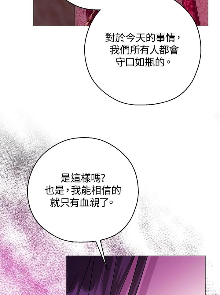 《若黑月升起》第22话 第100页