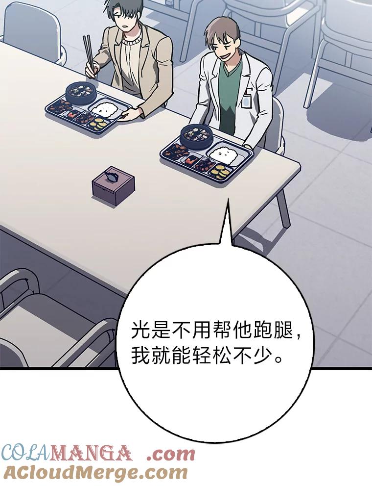 《金色手术刀》21.微薄的工资 第109页
