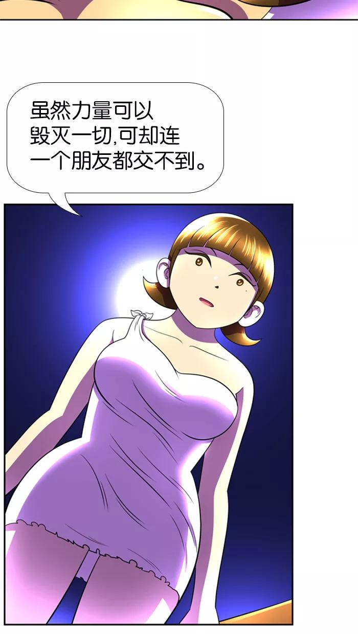 《不平凡的平凡8班》第21话 第51页