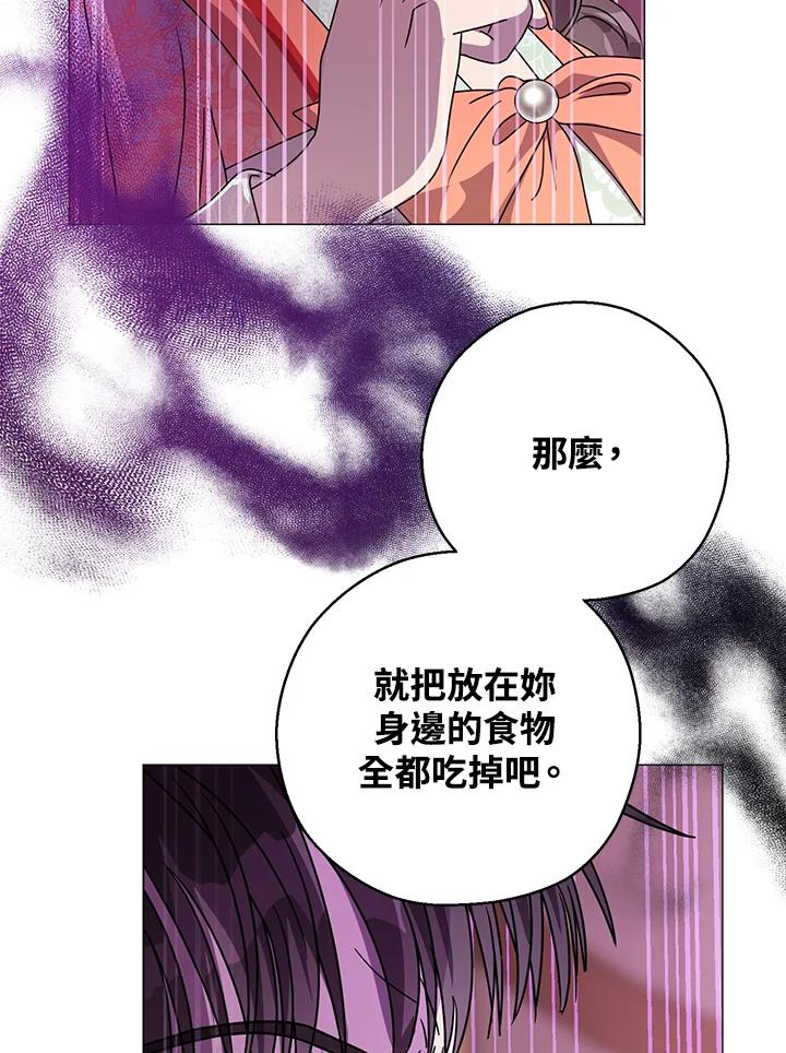 《若黑月升起》第22话 第44页