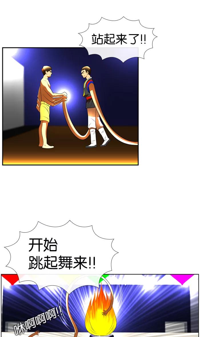 《不平凡的平凡8班》第21话 第24页