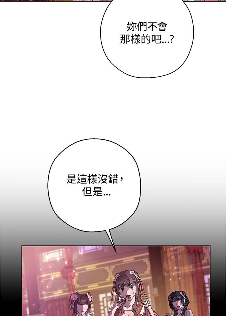 《若黑月升起》第22话 第112页