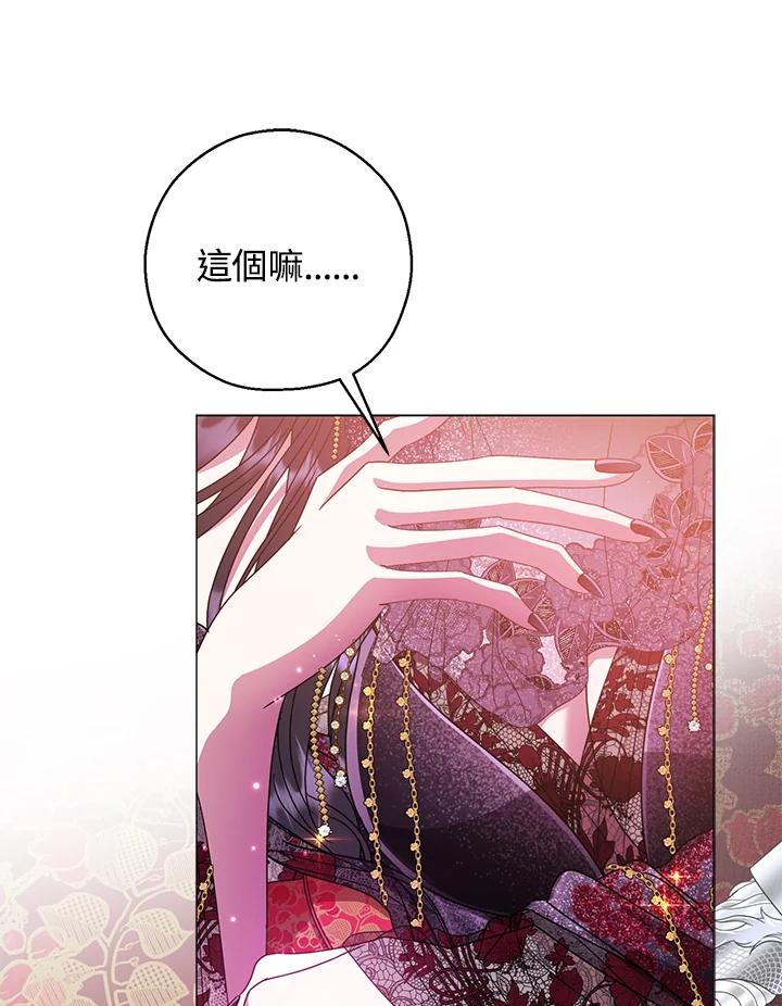 《若黑月升起》第22话 第72页