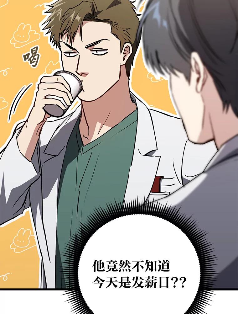 《金色手术刀》21.微薄的工资 第20页
