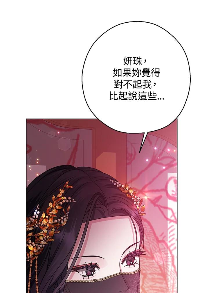 《若黑月升起》第22话 第12页