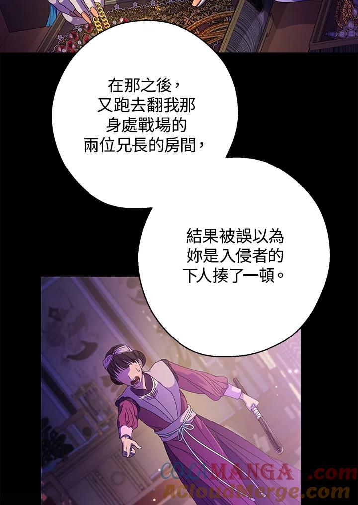 《若黑月升起》第22话 第29页