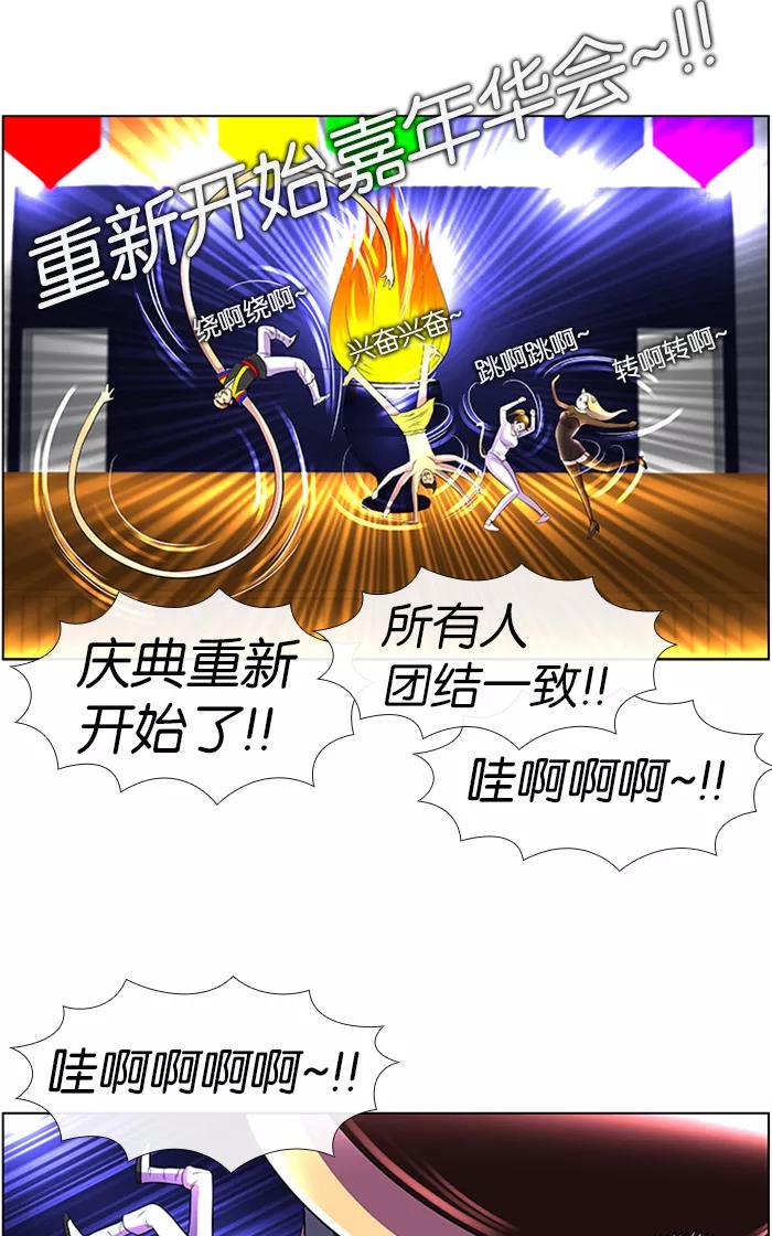 《不平凡的平凡8班》第21话 第56页