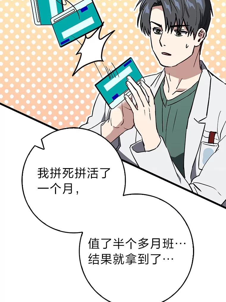 《金色手术刀》21.微薄的工资 第32页