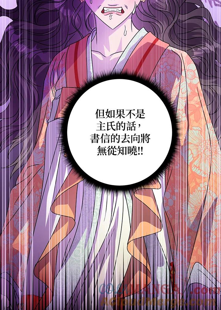《若黑月升起》第22话 第109页