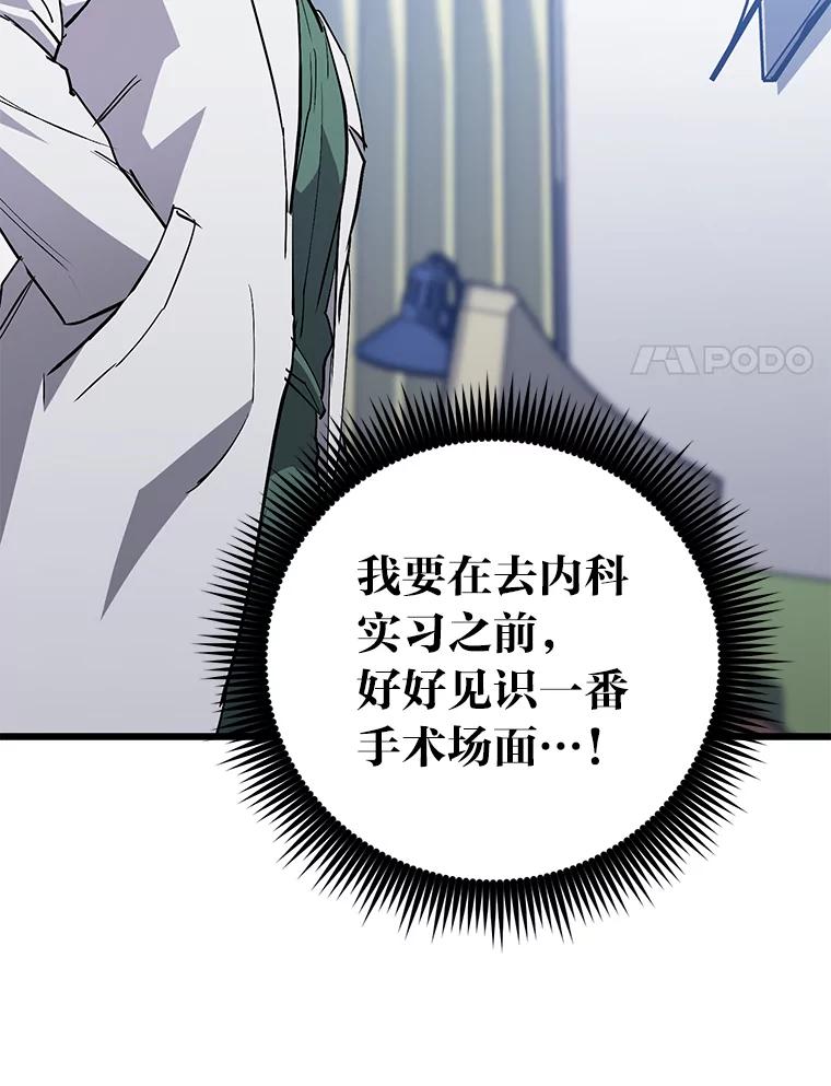 《金色手术刀》22.滚蛋吧！骨科 第64页