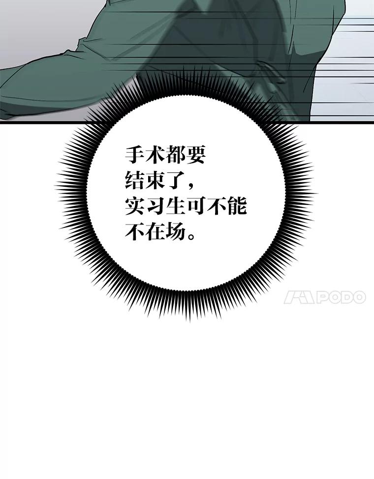 《金色手术刀》22.滚蛋吧！骨科 第31页