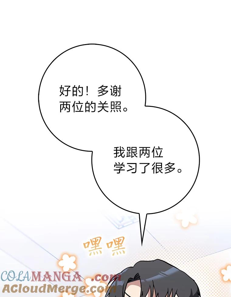 《金色手术刀》22.滚蛋吧！骨科 第73页