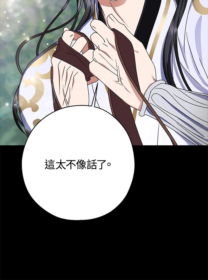 《若黑月升起》第23话 第92页