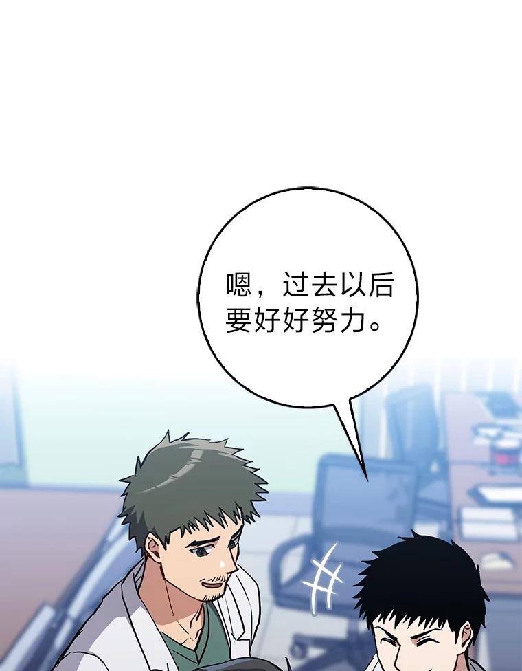 《金色手术刀》22.滚蛋吧！骨科 第71页