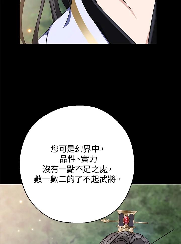 《若黑月升起》第23话 第87页