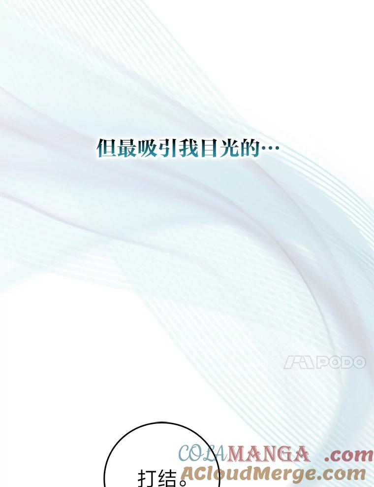 《金色手术刀》22.滚蛋吧！骨科 第21页