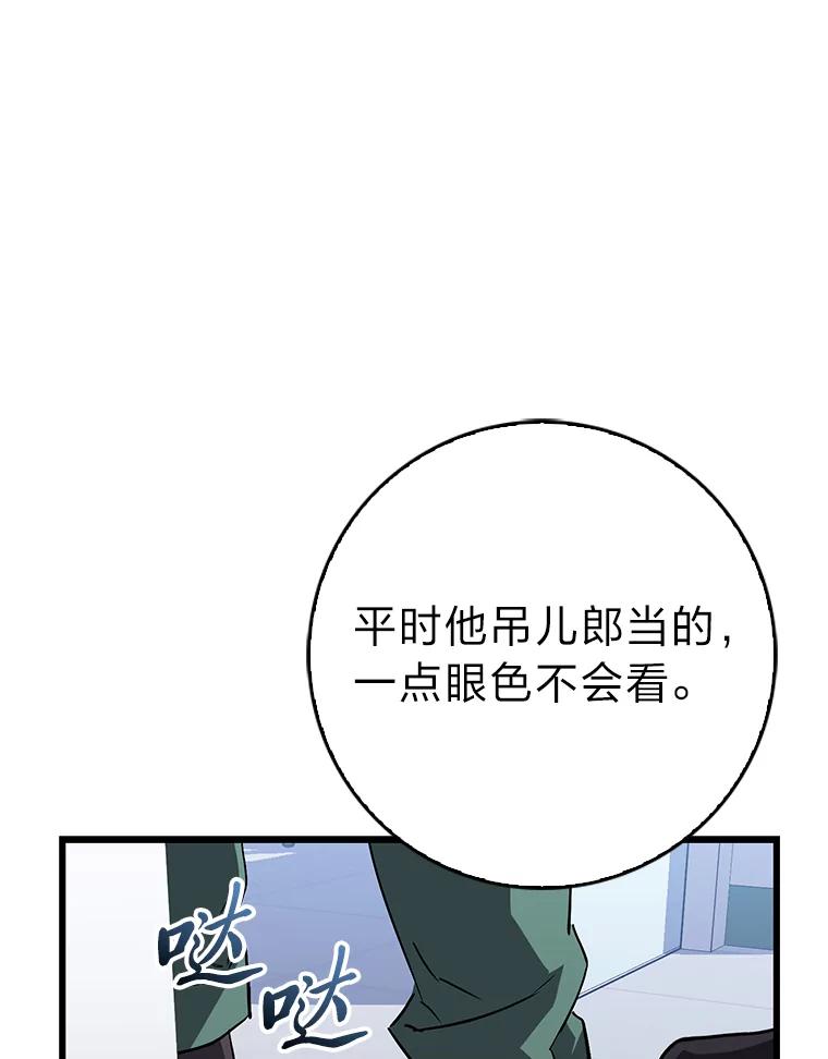 《金色手术刀》22.滚蛋吧！骨科 第99页