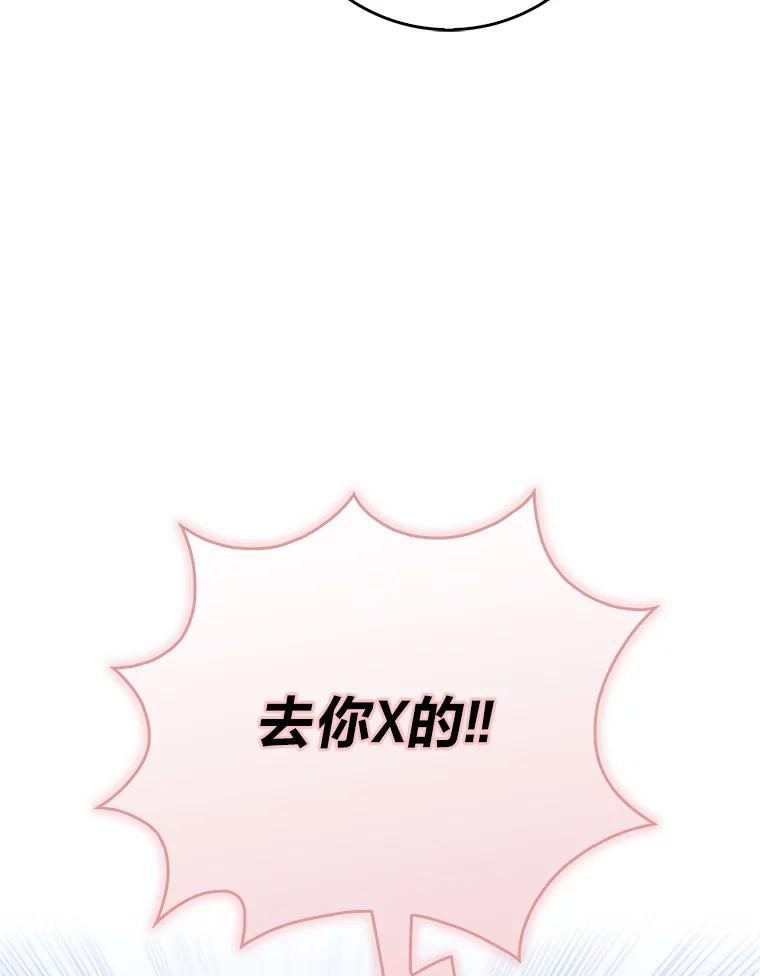 《金色手术刀》22.滚蛋吧！骨科 第79页