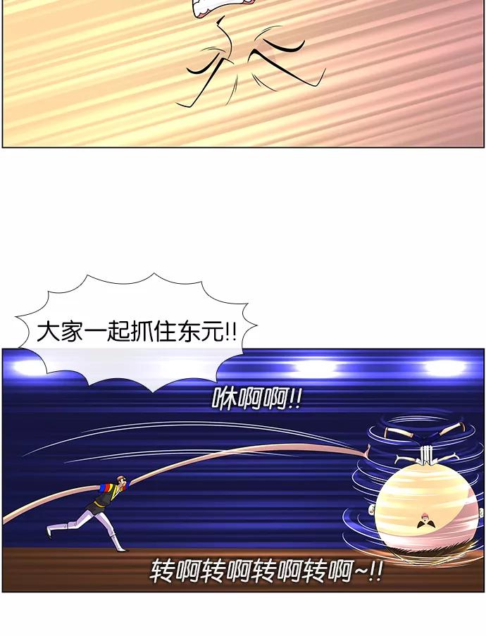 《不平凡的平凡8班》第22话 第24页