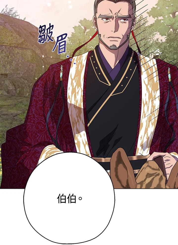 《若黑月升起》第23话 第79页