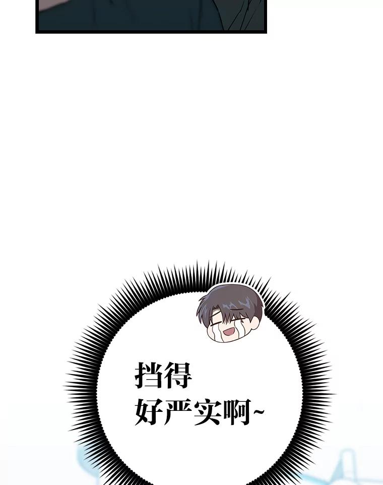 《金色手术刀》22.滚蛋吧！骨科 第7页