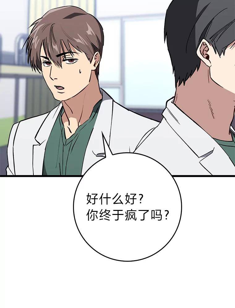 《金色手术刀》22.滚蛋吧！骨科 第58页