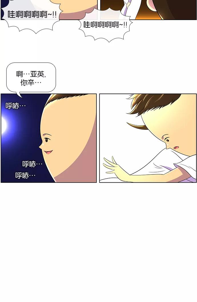 《不平凡的平凡8班》第22话 第39页