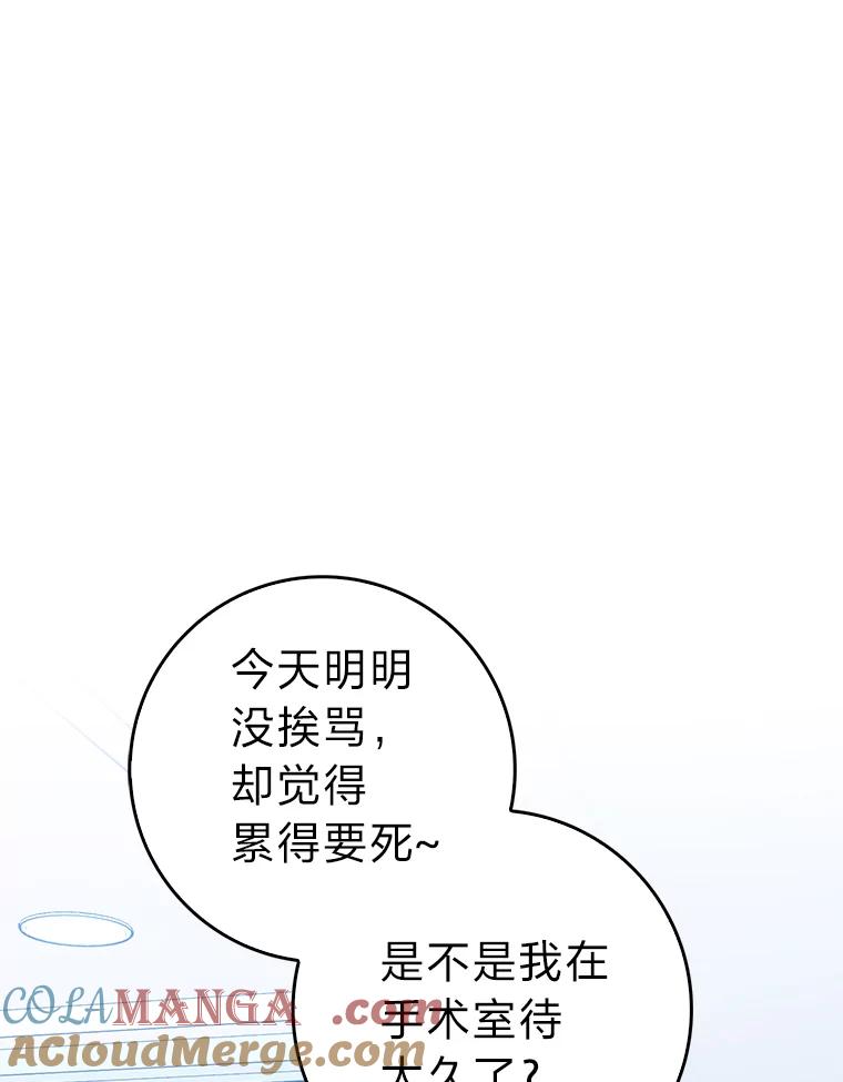 《金色手术刀》22.滚蛋吧！骨科 第37页