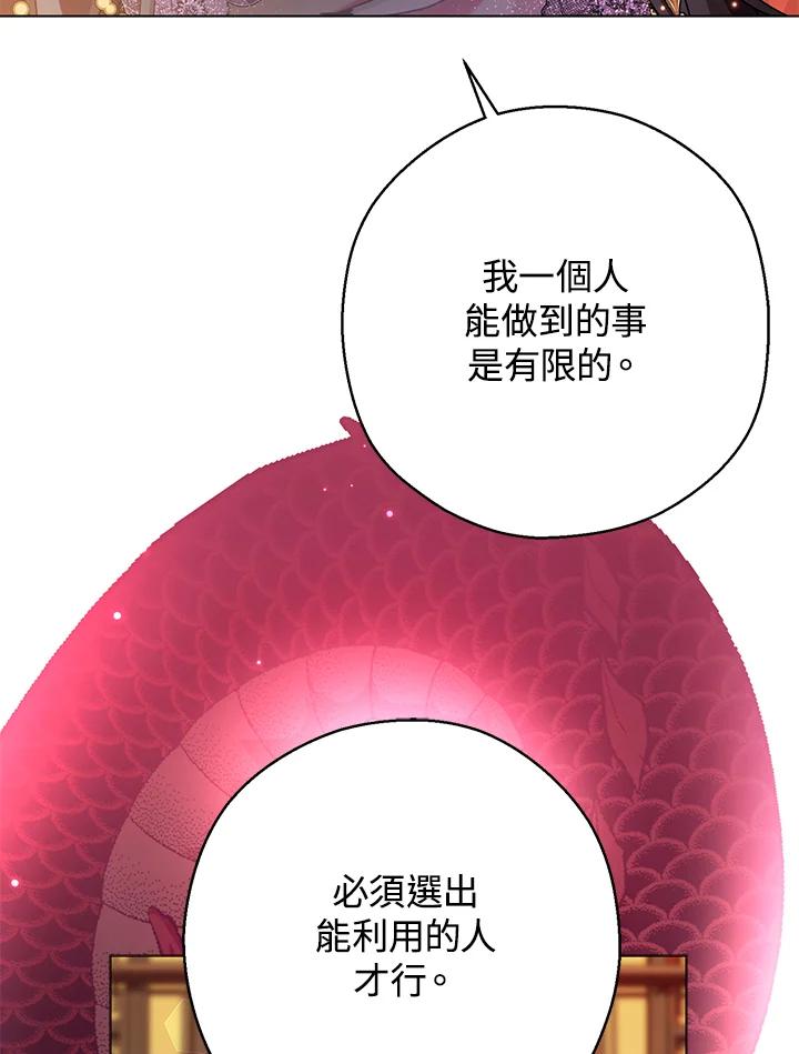 《若黑月升起》第23话 第62页