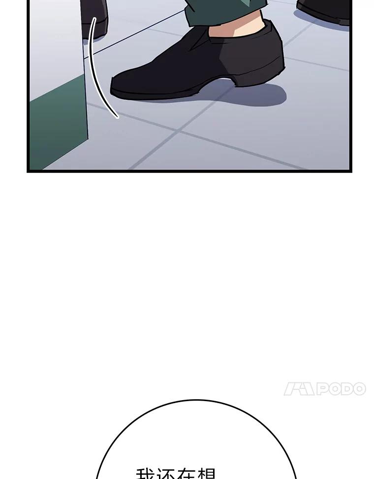 《金色手术刀》22.滚蛋吧！骨科 第100页
