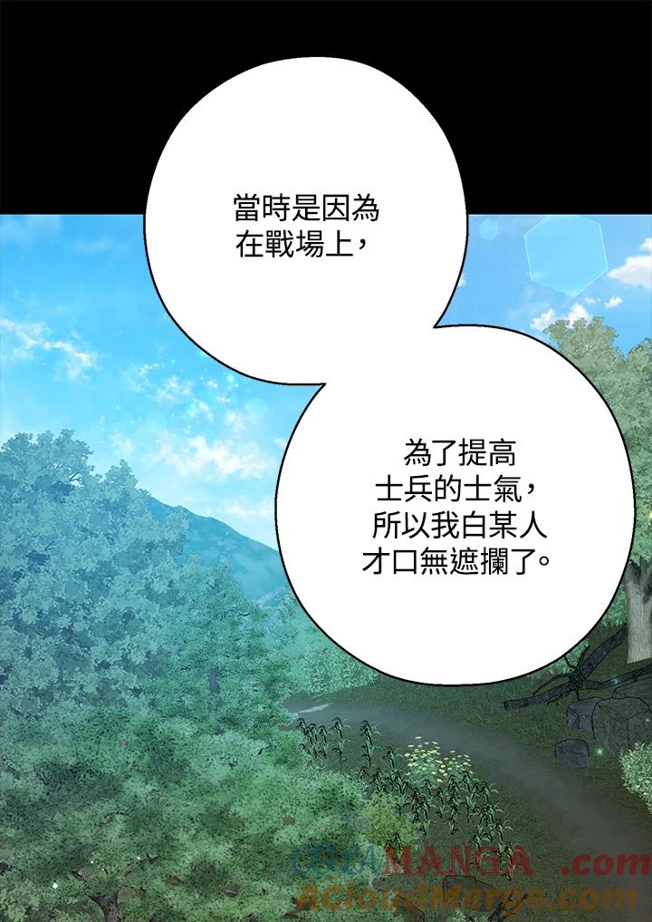 《若黑月升起》第23话 第93页