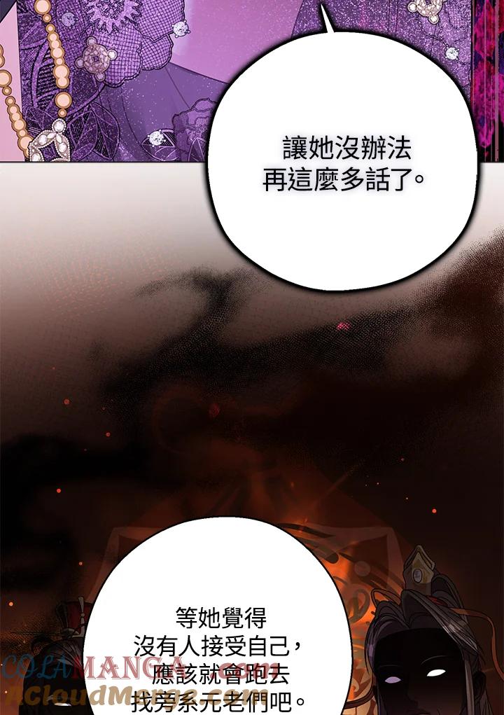 《若黑月升起》第23话 第57页