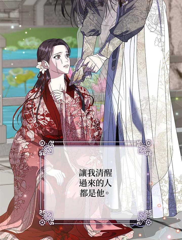 《若黑月升起》第23话 第70页