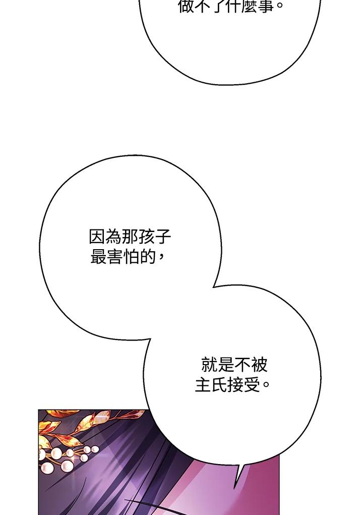 《若黑月升起》第23话 第54页
