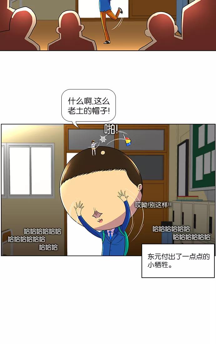 《不平凡的平凡8班》第22话 第47页