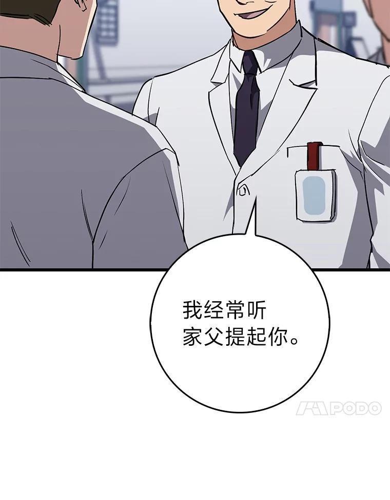 《金色手术刀》22.滚蛋吧！骨科 第90页