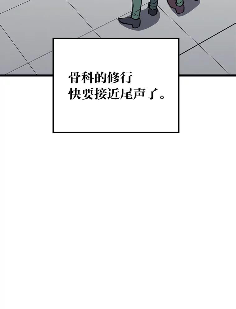 《金色手术刀》22.滚蛋吧！骨科 第68页