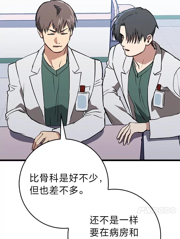 《金色手术刀》22.滚蛋吧！骨科 第44页