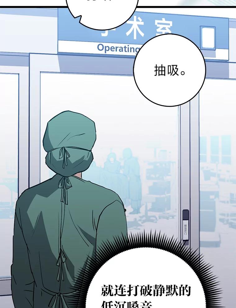 《金色手术刀》22.滚蛋吧！骨科 第22页