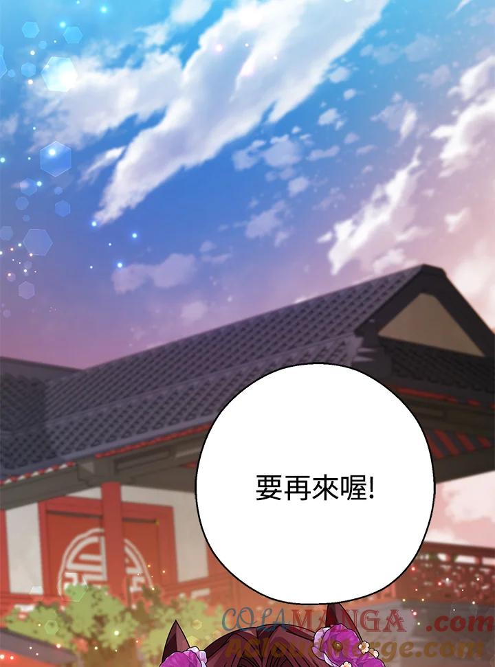 《若黑月升起》第23话 第29页
