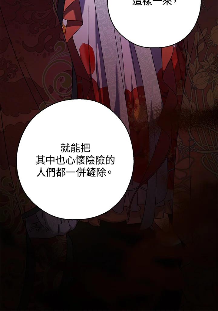 《若黑月升起》第23话 第59页