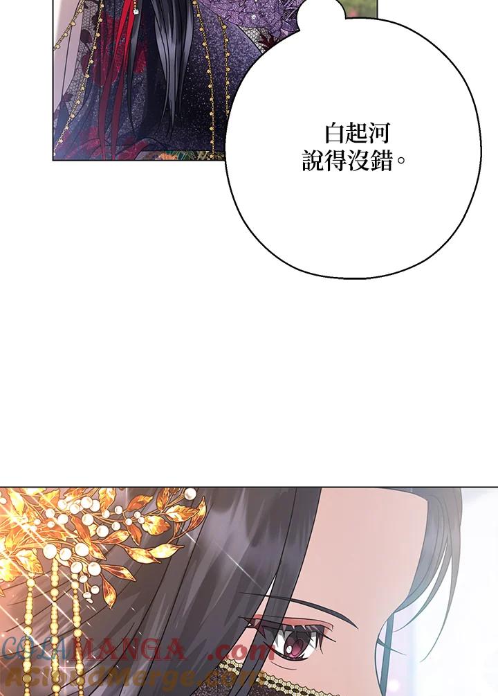 《若黑月升起》第23话 第13页